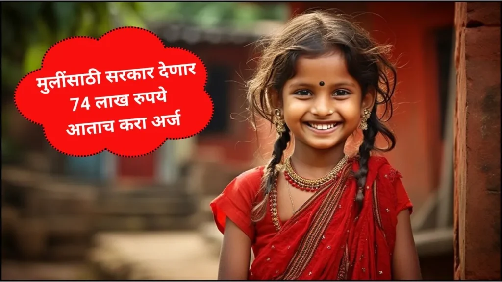 मुलींसाठी सरकार देतय तब्बल 74 लाख रुपये पण कोणाला अन् कसे वाचा! Sukanya Samriddhi Yojana