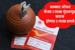 पोस्ट ऑफिस ची भन्नाट ऑफर फॅक्ट 1 लाख गुंतवणूक करून होणार 2 लाख रुपये! Post Office Scheme