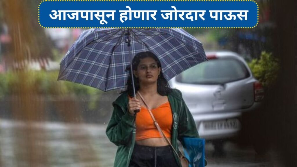 आजपासून होणार जोरदार पाऊस डॉक्टर रामचंद्र साबळे यांचा मोठा अंदाज जाहीर! Ramchandra Sable Havaman Andaj