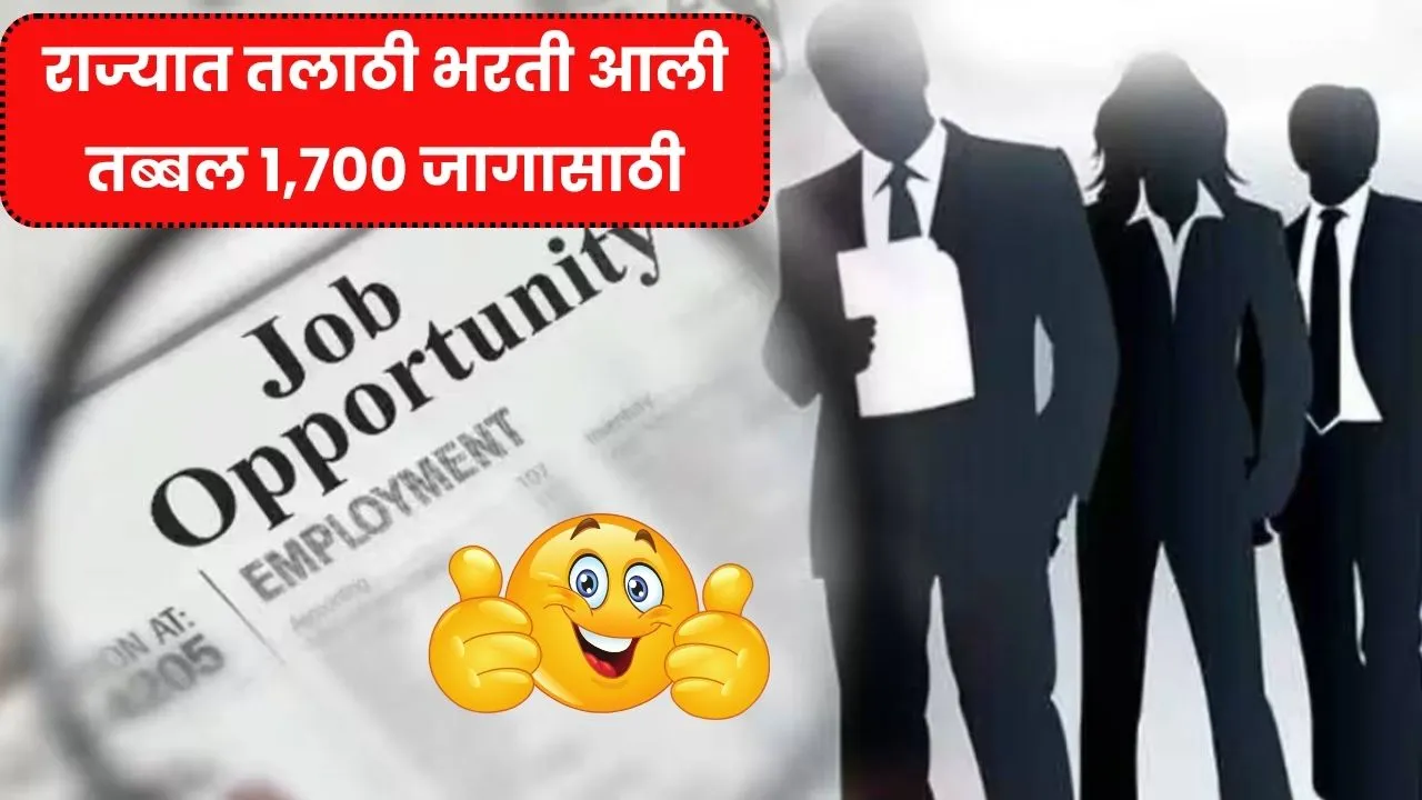 आली रे आली राज्यात तलाठी भरती आली तब्बल 1,700 जागासाठी आताच करा अर्ज! Talathi Bharti 2025
