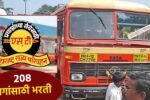 St mahamandal job 10वी पासवर एसटी महामंडळात मोठी भरती आत्ताच अर्ज करा