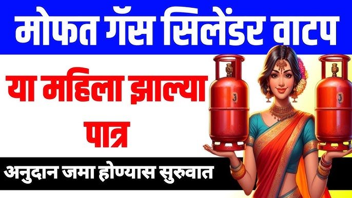 Mofat gas cylinder या महिलांना मोफत गॅस सिलेंडर मिळणार आत्ताच अर्ज करा
